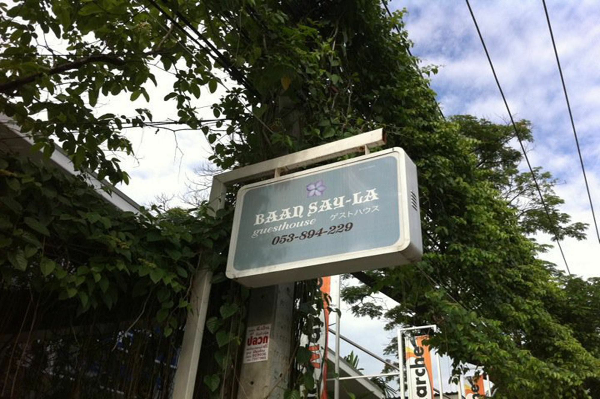 צ'יאנג מאי Baan Say-La Guest House מראה חיצוני תמונה